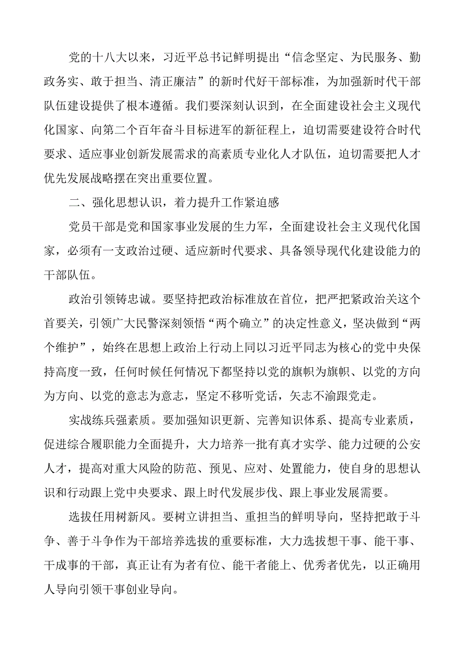 x局长研讨发言材料x铁军公安栋梁之才.docx_第2页