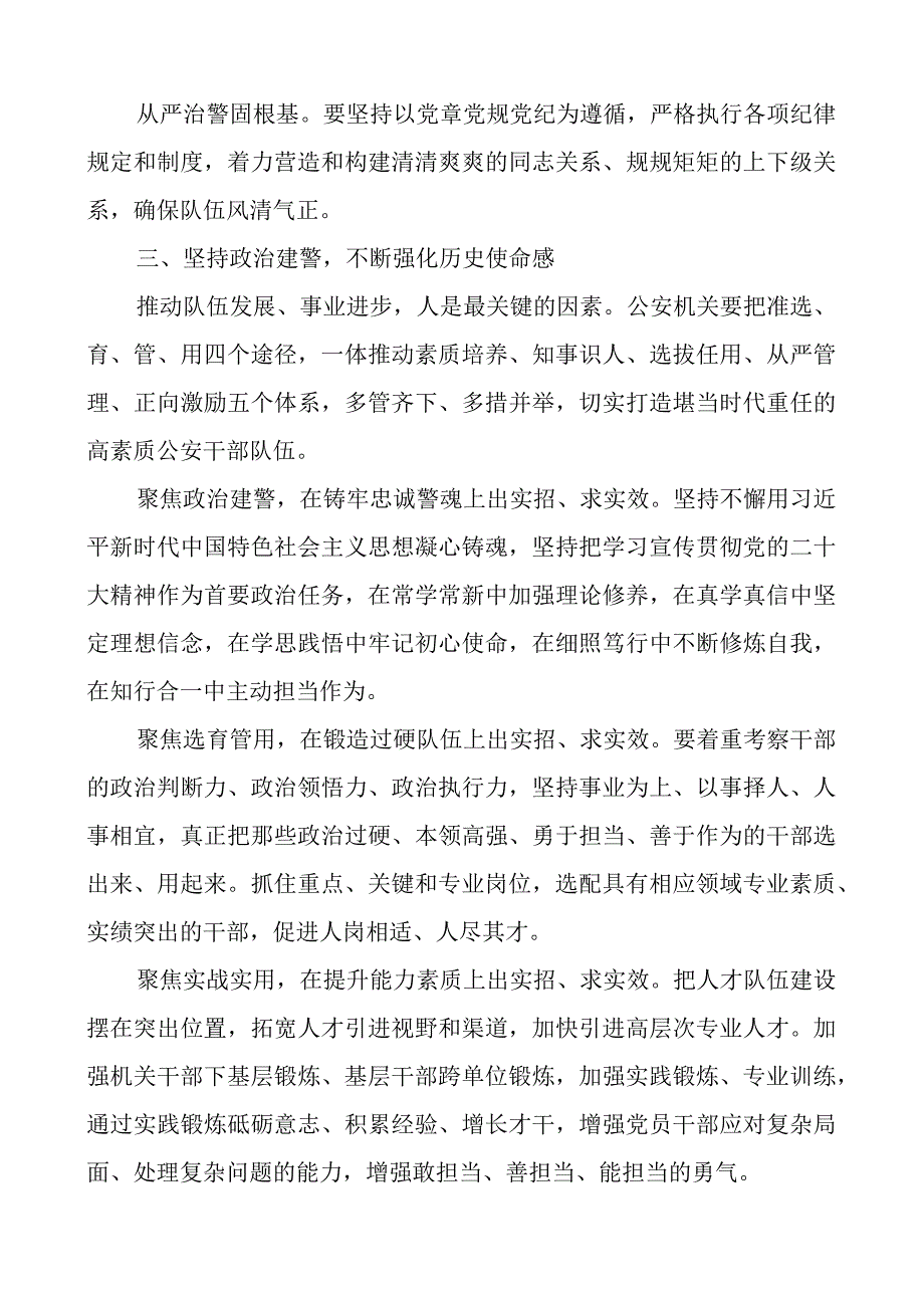 x局长研讨发言材料x铁军公安栋梁之才.docx_第3页