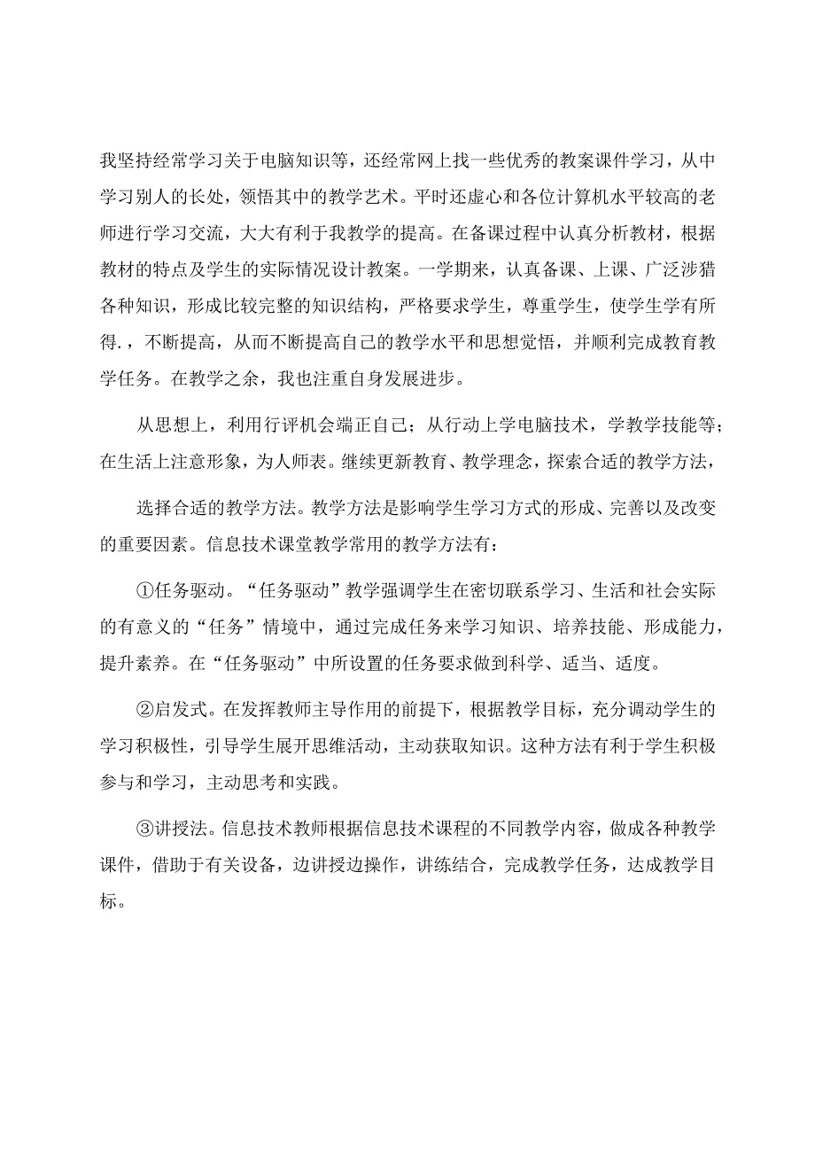 信息技术教学工作总结模板集合九篇.docx_第2页