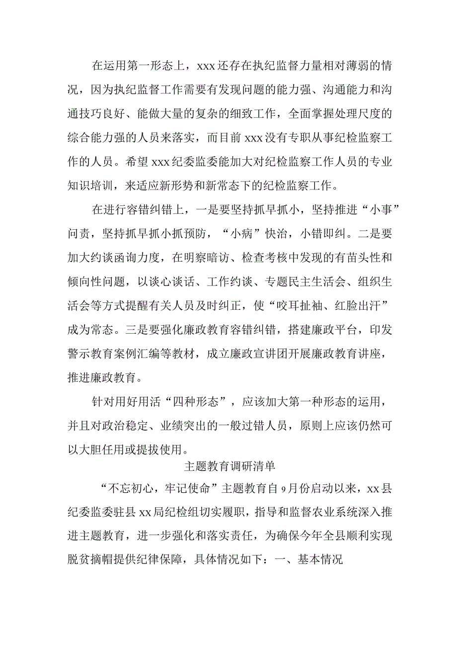 主题教育调研清单.docx_第2页