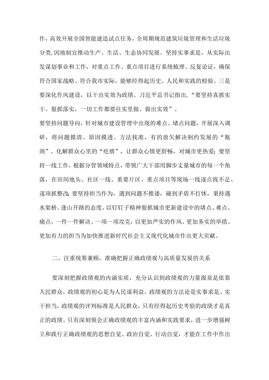 主题教育专题党课：树立正确的政绩观.docx_第3页