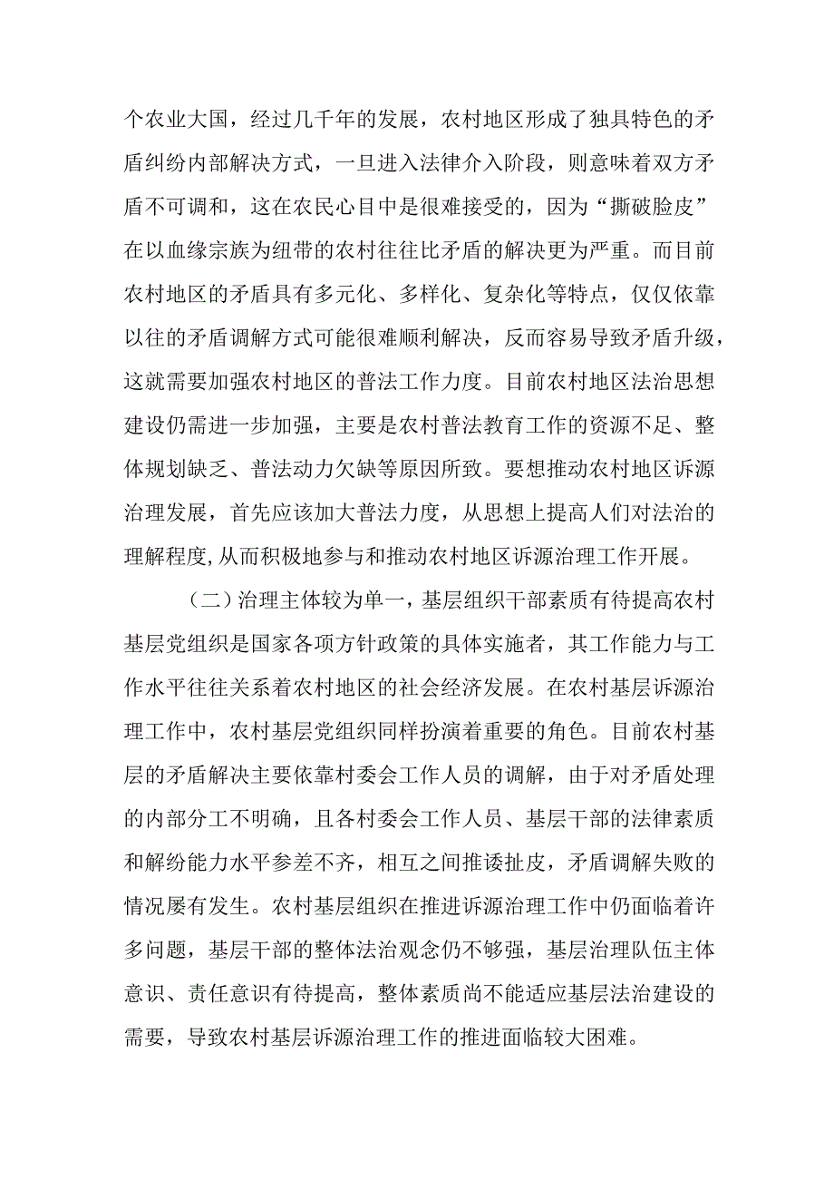 乡村振兴法治工作交流材料.docx_第2页