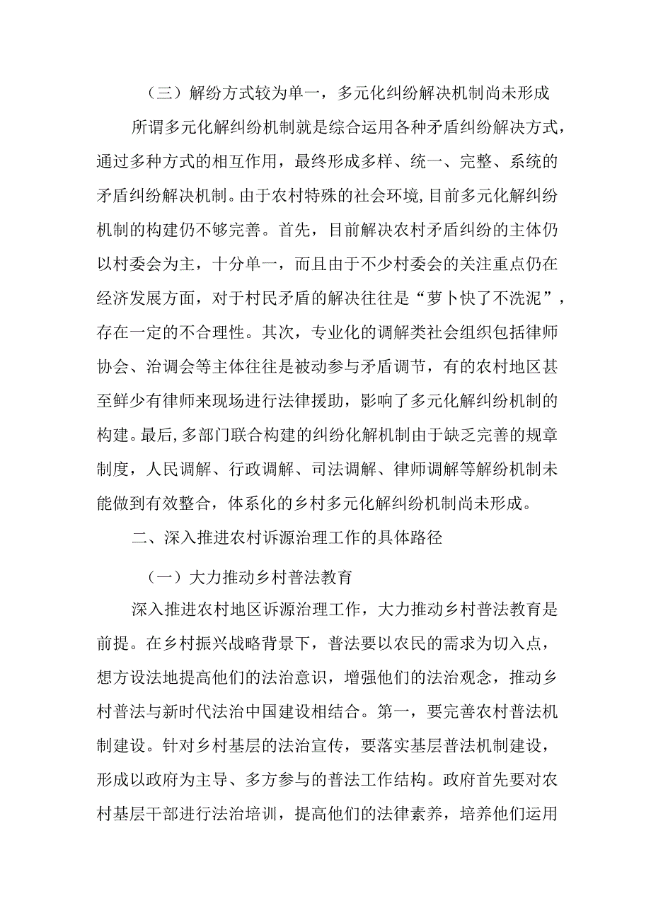 乡村振兴法治工作交流材料.docx_第3页