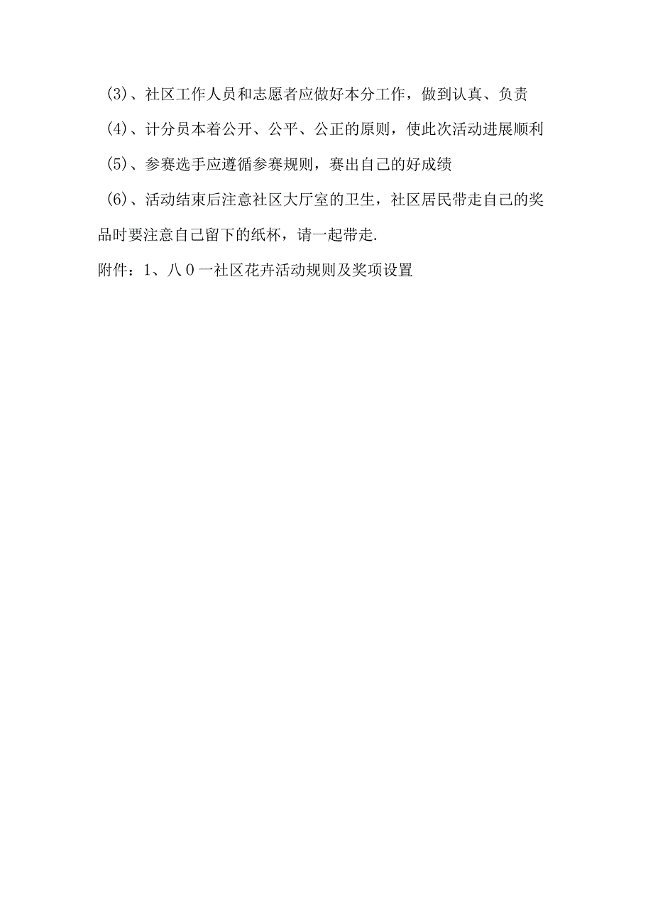 八O一社区花卉展活动方案.docx_第3页