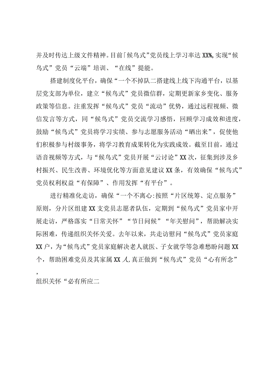 候鸟式党员管理经验.docx_第2页