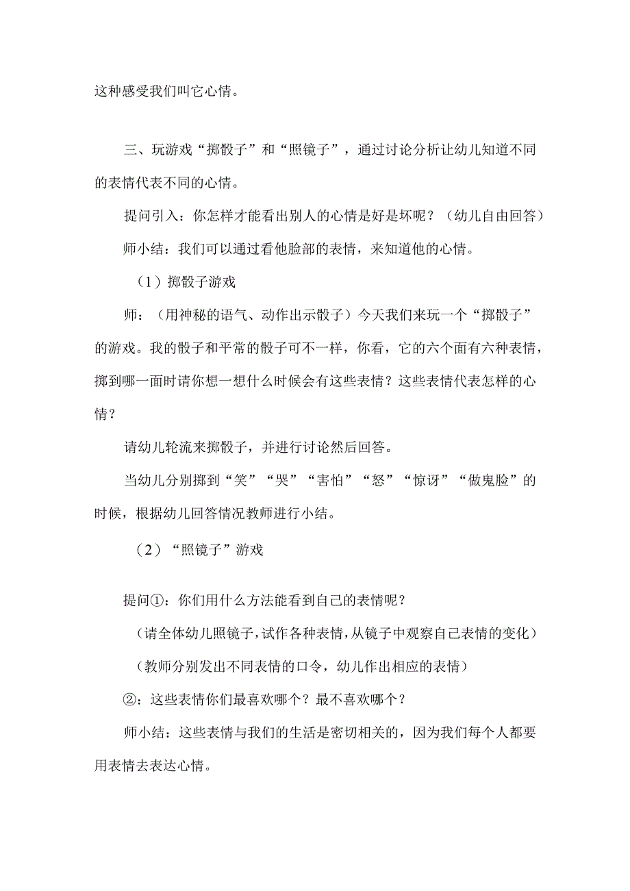 中班社会活动：情绪变变变.docx_第2页