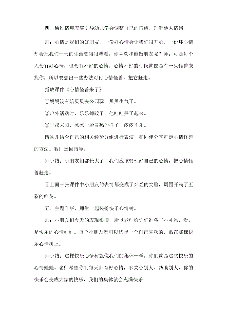 中班社会活动：情绪变变变.docx_第3页