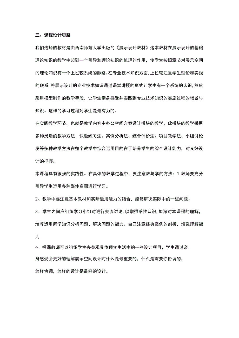 《展示设计》教学大纲.docx_第2页