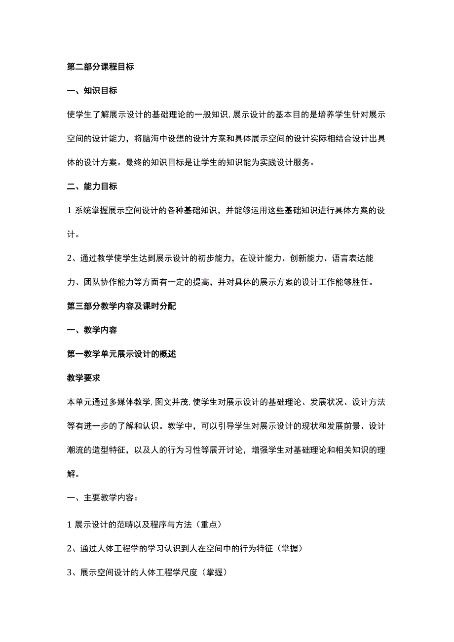 《展示设计》教学大纲.docx_第3页