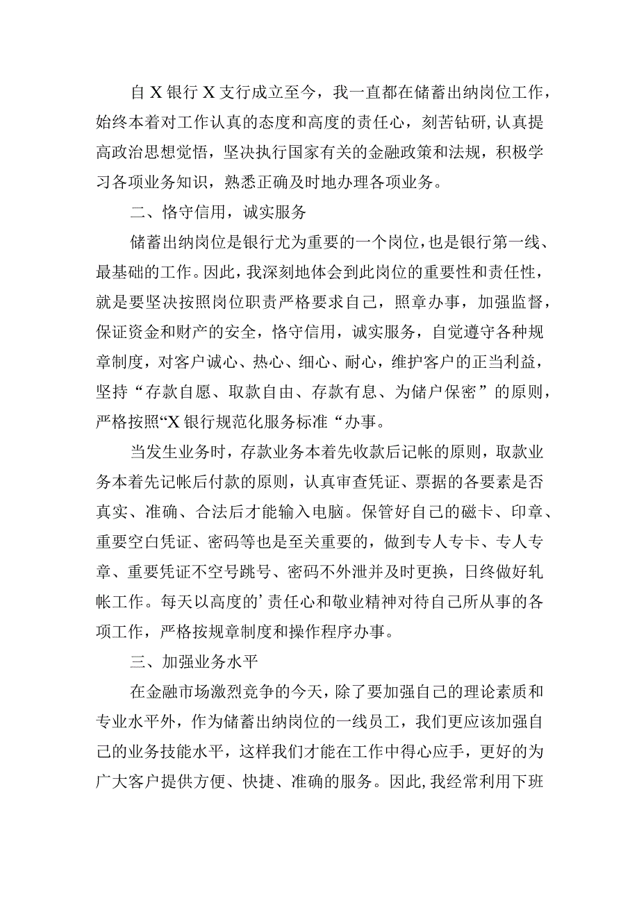 公司出纳员年度工作总结范文（精选10篇）.docx_第3页