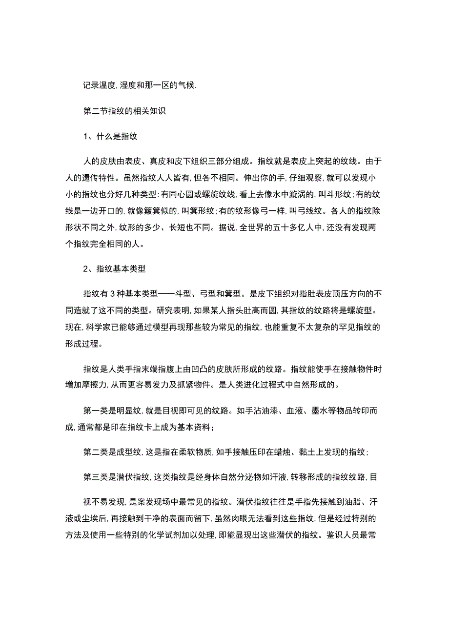 侦探必备知识.docx_第2页