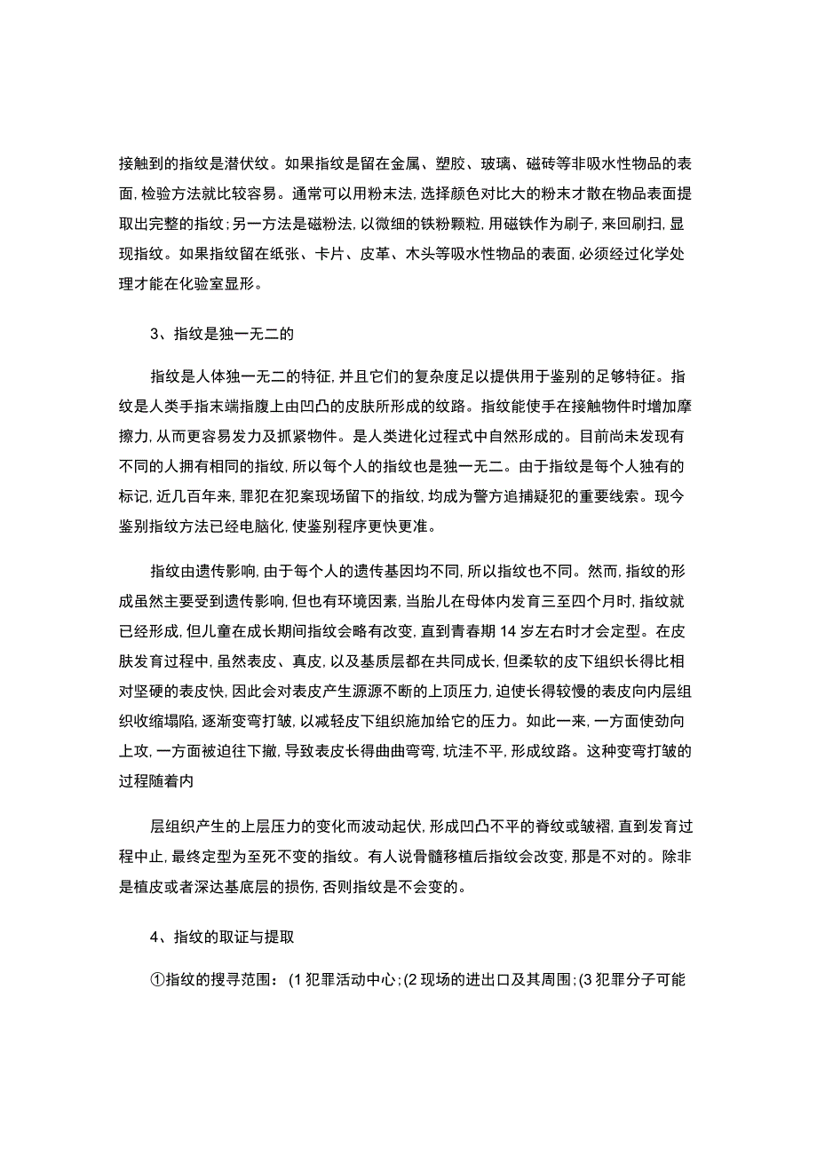 侦探必备知识.docx_第3页