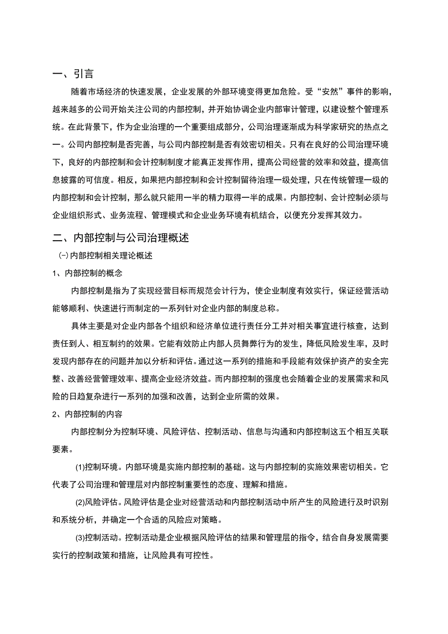 【浅析公司治理中会计控制存在的问题及优化6800字（论文）】.docx_第2页