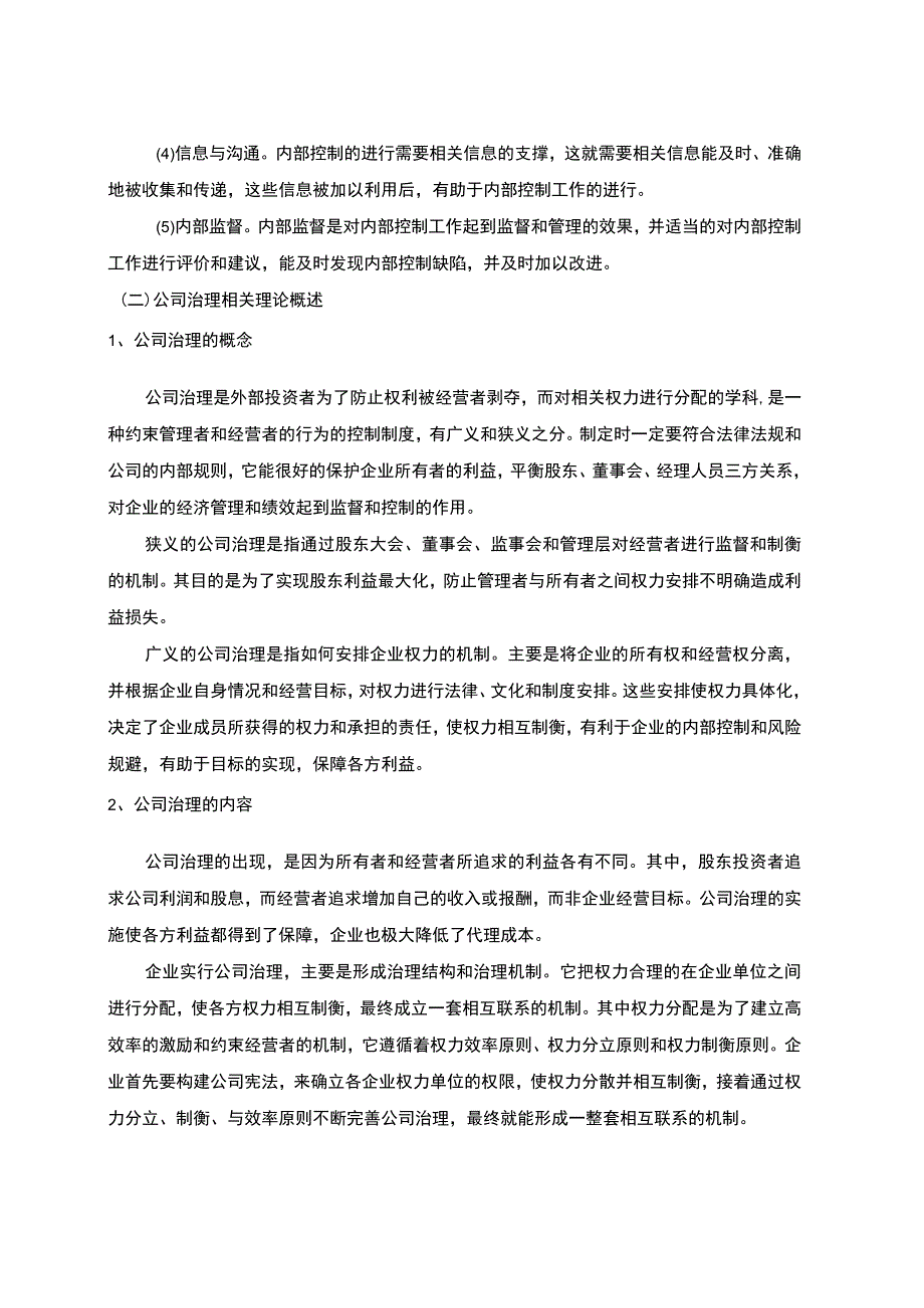 【浅析公司治理中会计控制存在的问题及优化6800字（论文）】.docx_第3页