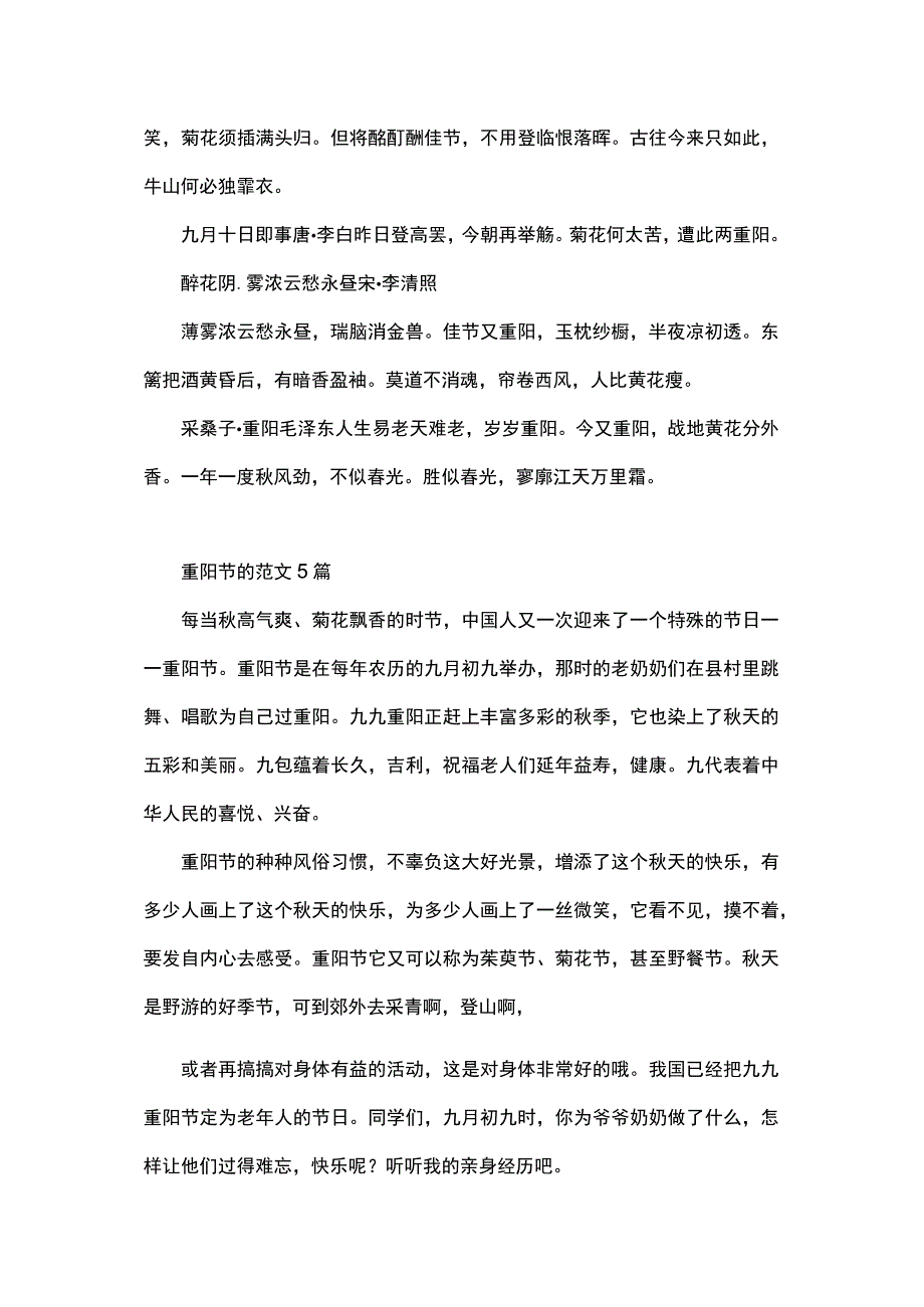 作文素材重阳节的由来及诗词佳句附范文.docx_第2页