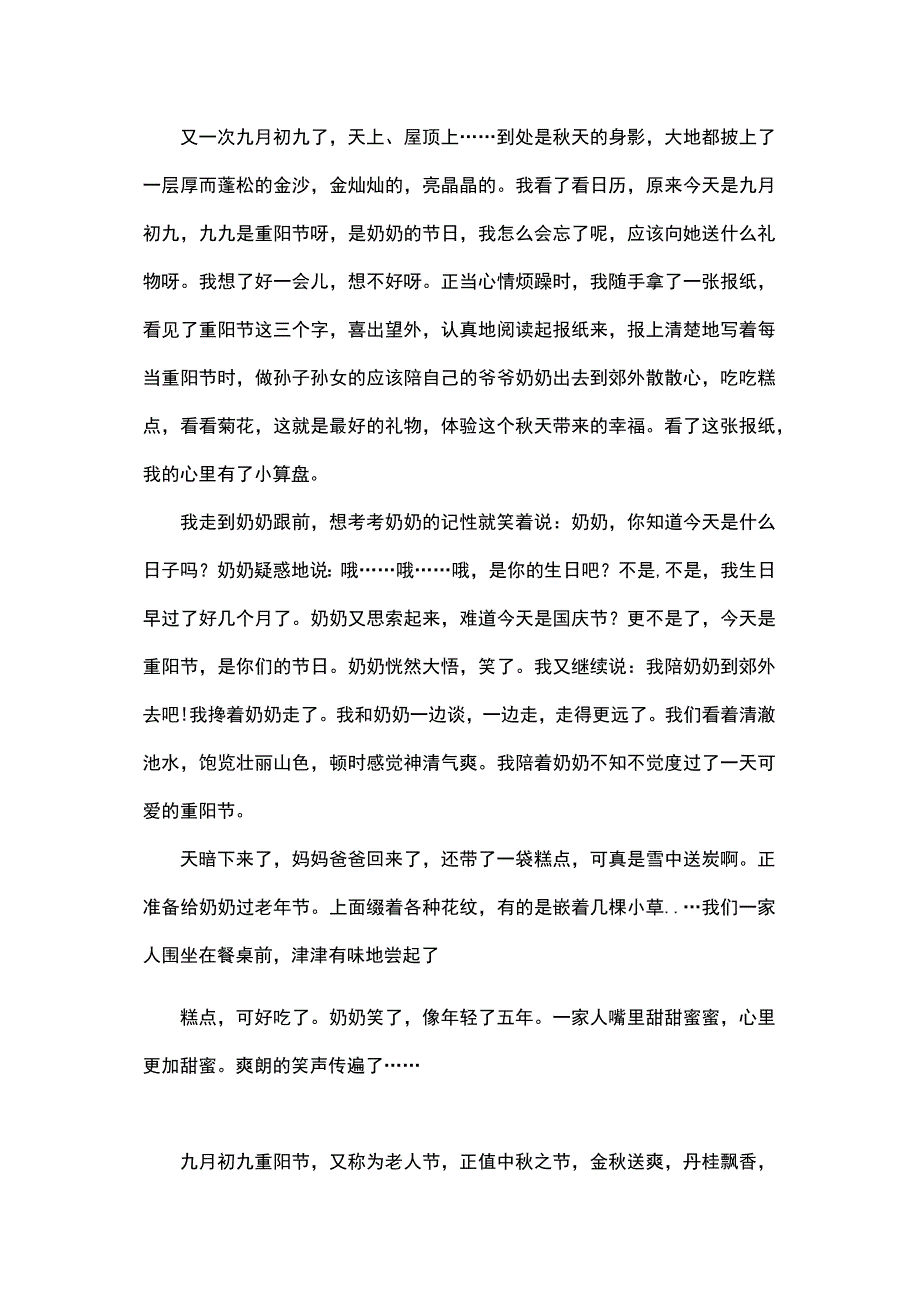 作文素材重阳节的由来及诗词佳句附范文.docx_第3页