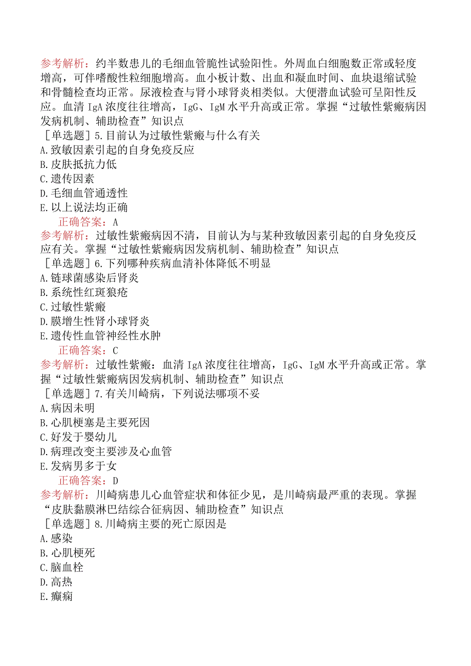 主管护师-基础知识-儿科护理学-免疫缺陷病和结缔组织病患儿的护理.docx_第2页