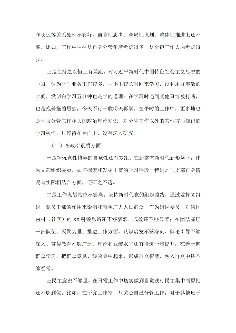 党员干部主题教育专题民主生活会对照检查材料.docx_第2页