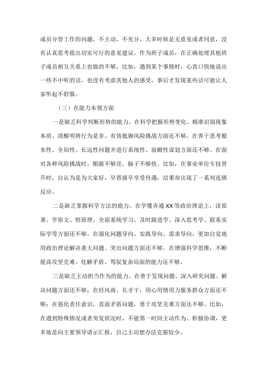 党员干部主题教育专题民主生活会对照检查材料.docx_第3页