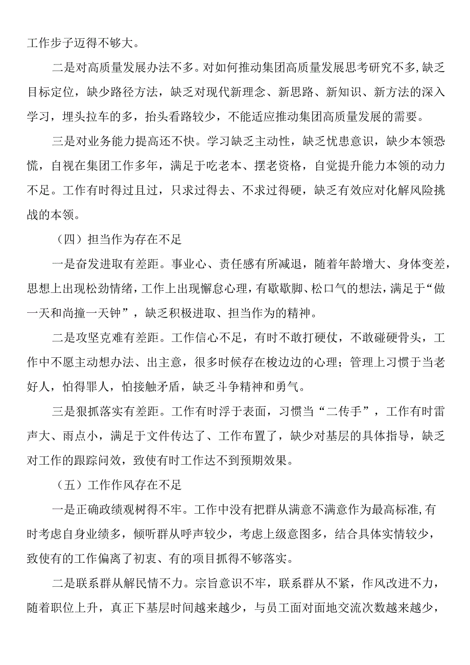 主题教育个人检视问题清单（存在问题不足）.docx_第2页