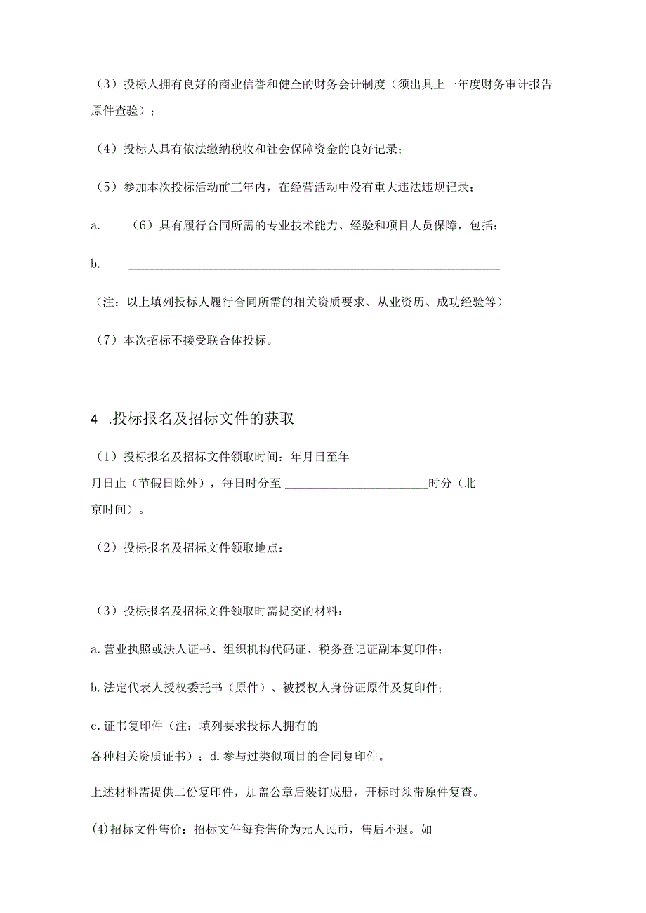 【最新】招标公告（通用版）.docx_第2页