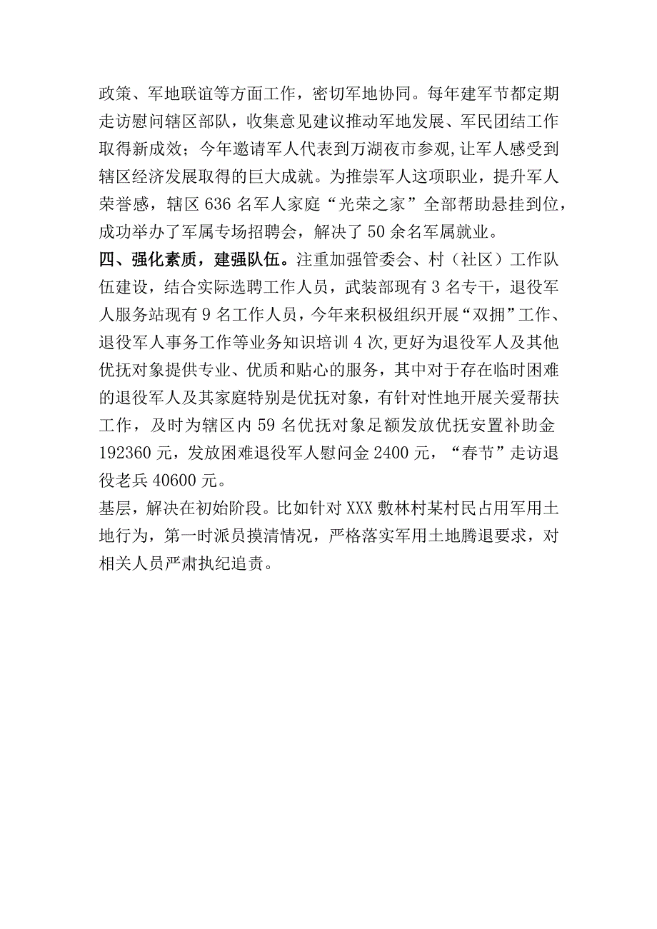 “双拥”工作履职情况报告.docx_第2页