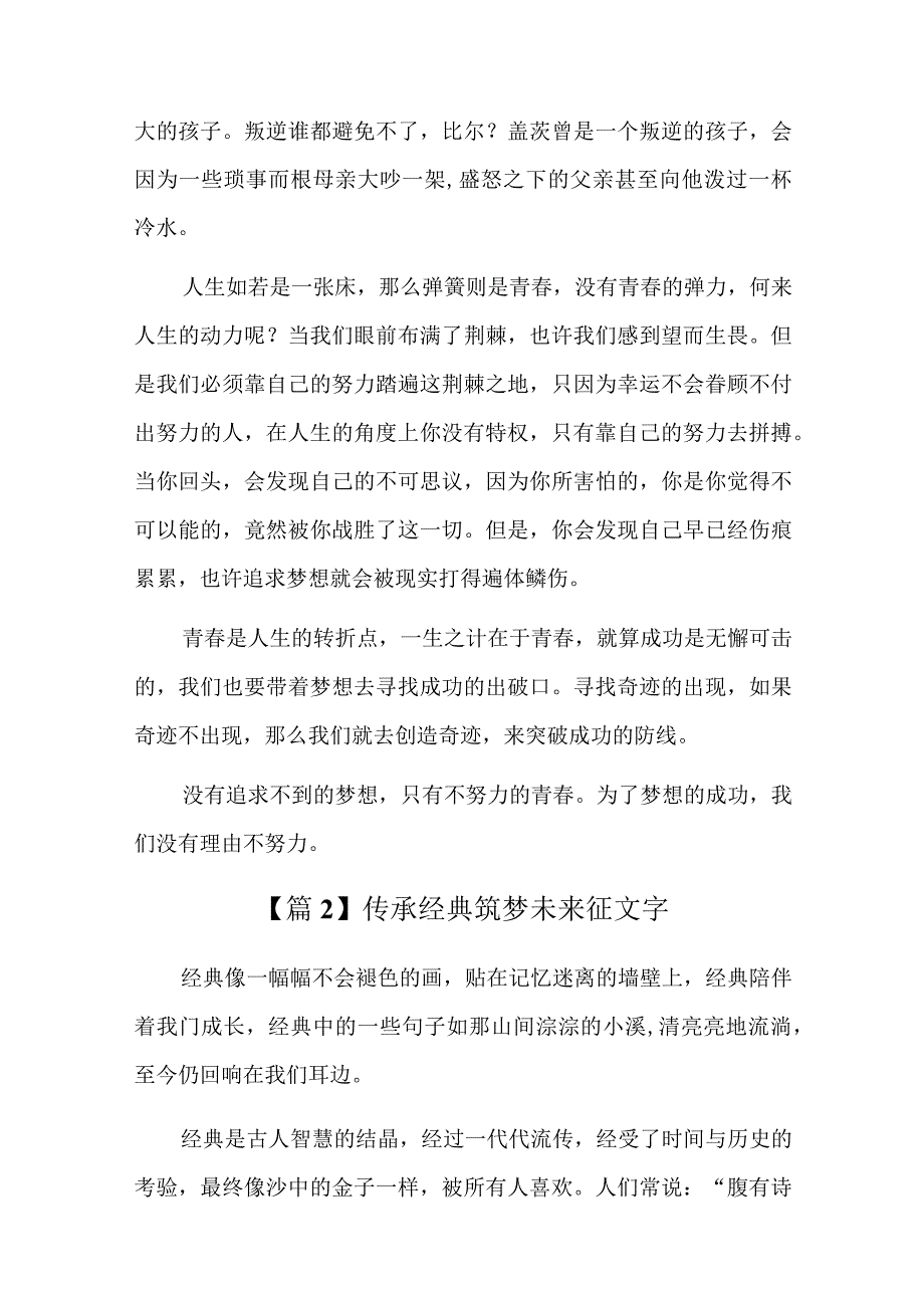 传承经典筑梦未来征文600字六篇.docx_第2页