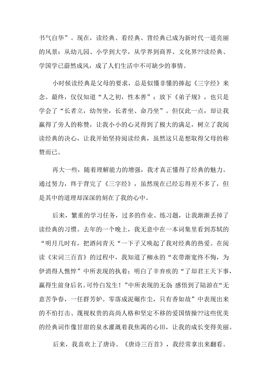 传承经典筑梦未来征文600字六篇.docx_第3页