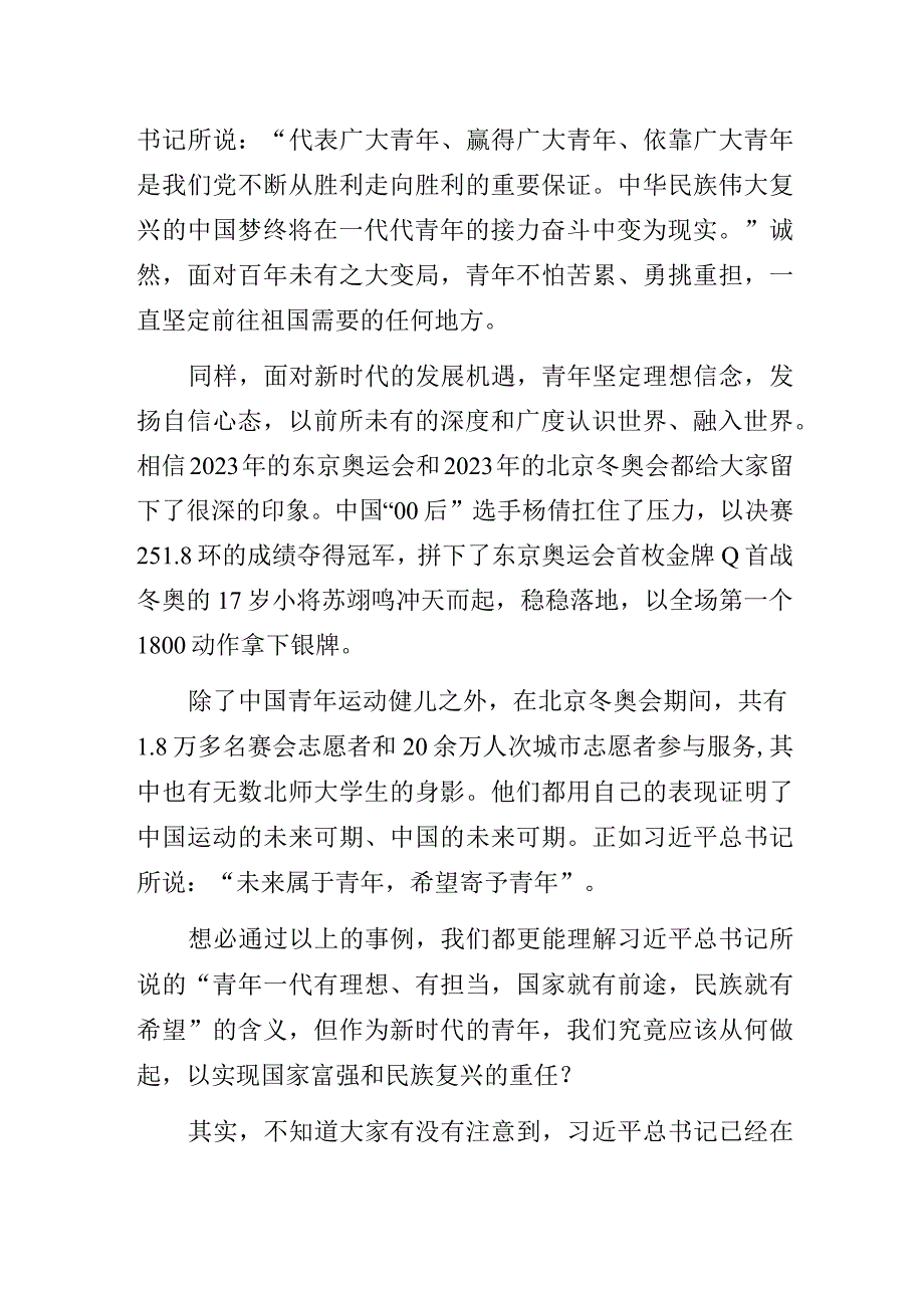 “不负青春强国有我”学习二十大精神专题微党课讲稿.docx_第2页