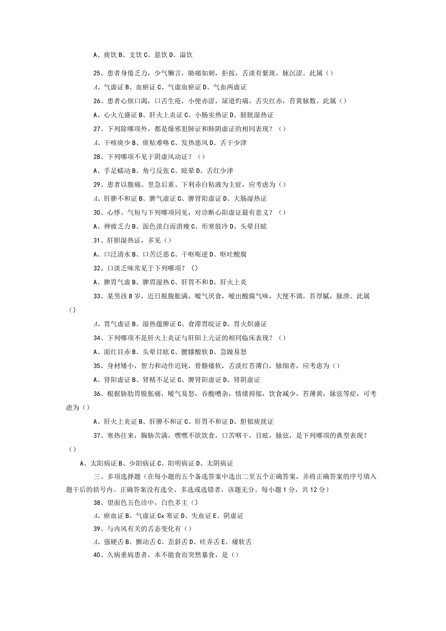 中医诊断学试题含答案.docx_第2页