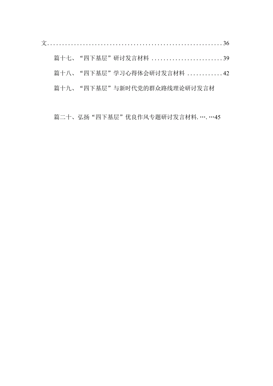 “四下基层”研讨发言材料20篇（精编版）.docx_第2页