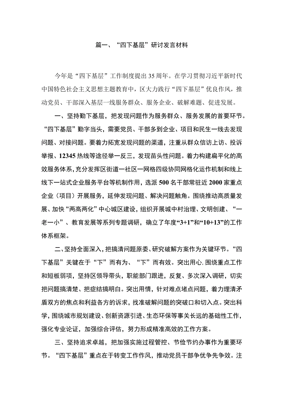 “四下基层”研讨发言材料20篇（精编版）.docx_第3页