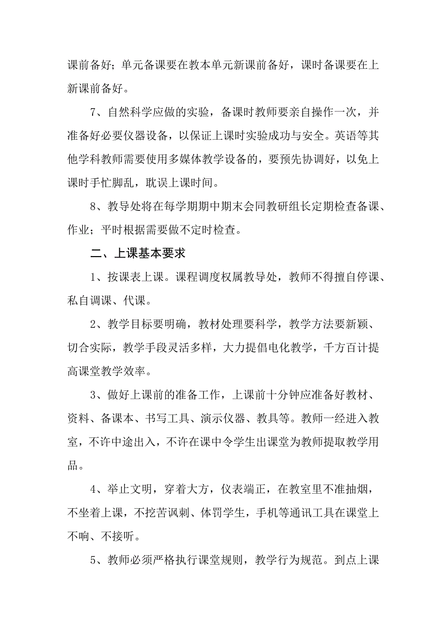 中学教学常规管理制度(1).docx_第2页