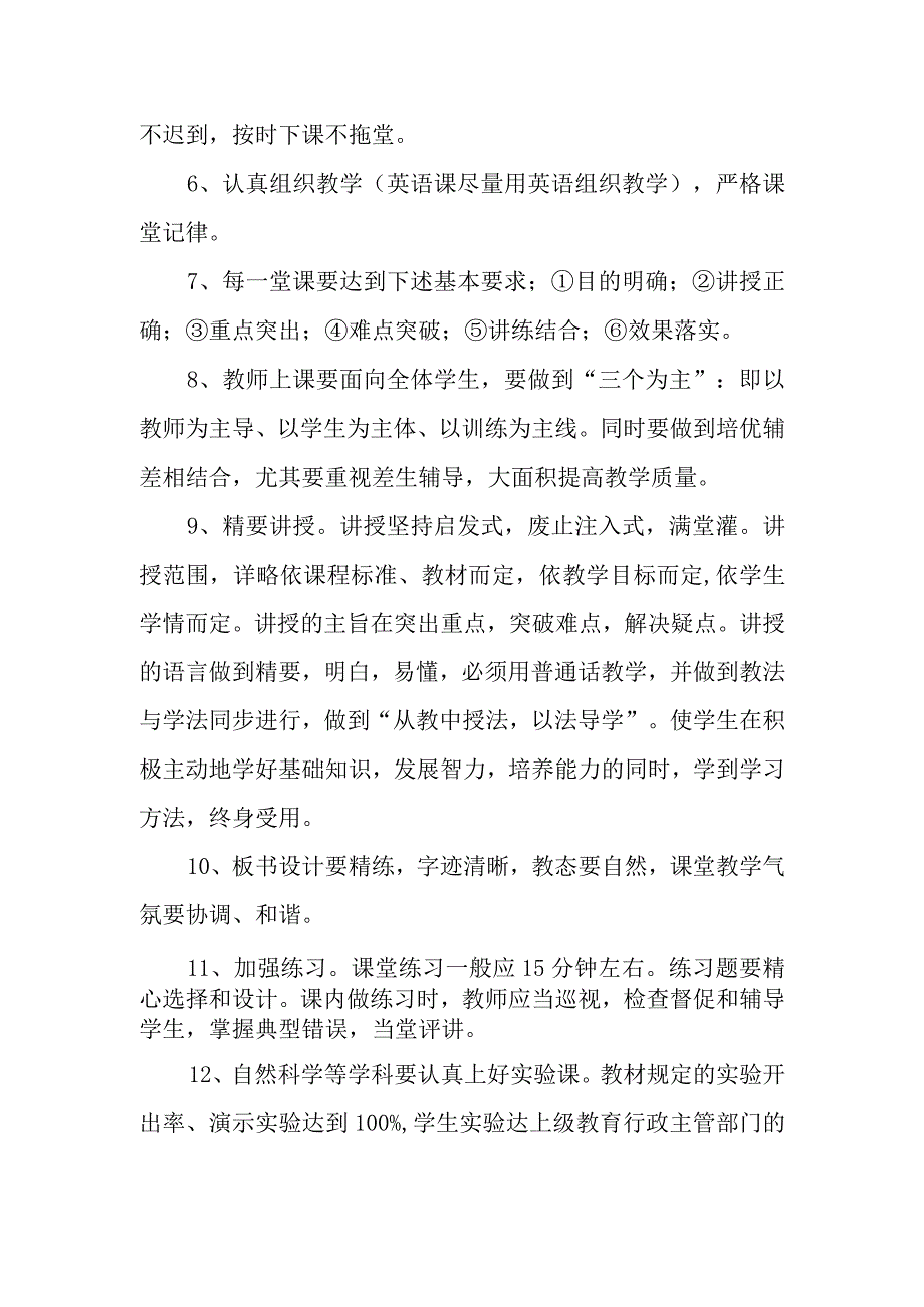 中学教学常规管理制度(1).docx_第3页