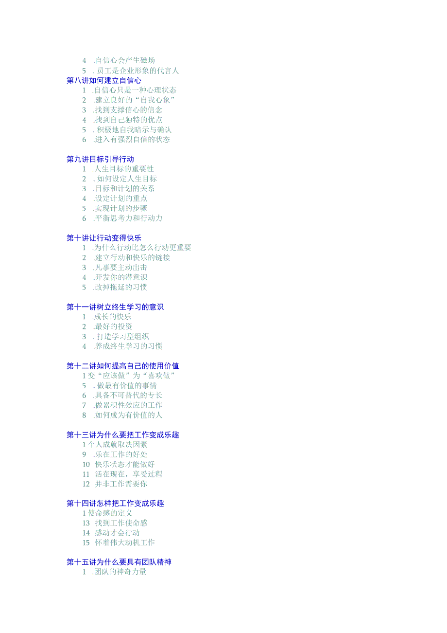 企业员工全面激励训练整体解决方案培训讲义.docx_第2页