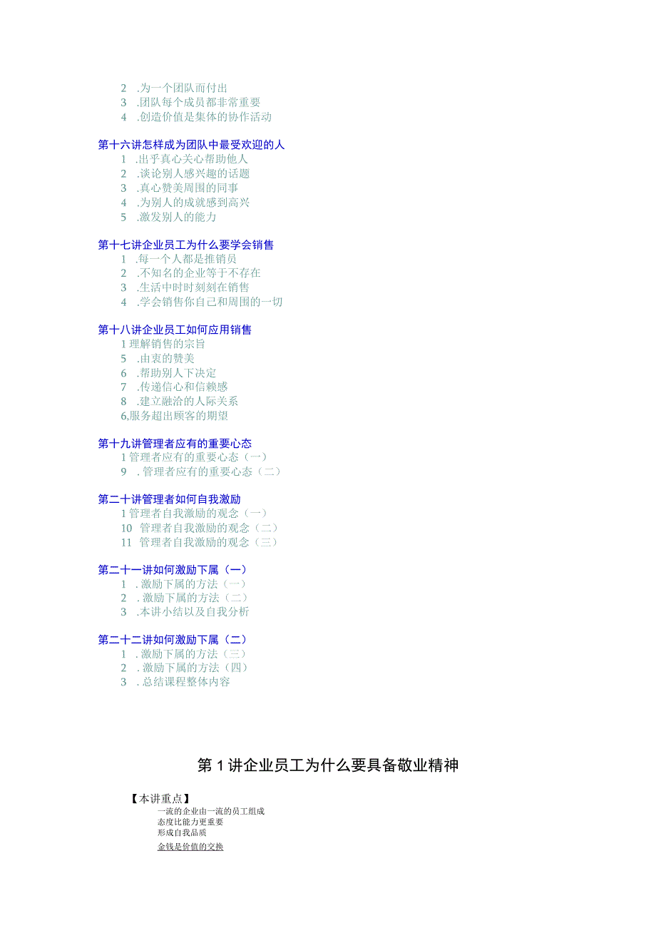 企业员工全面激励训练整体解决方案培训讲义.docx_第3页