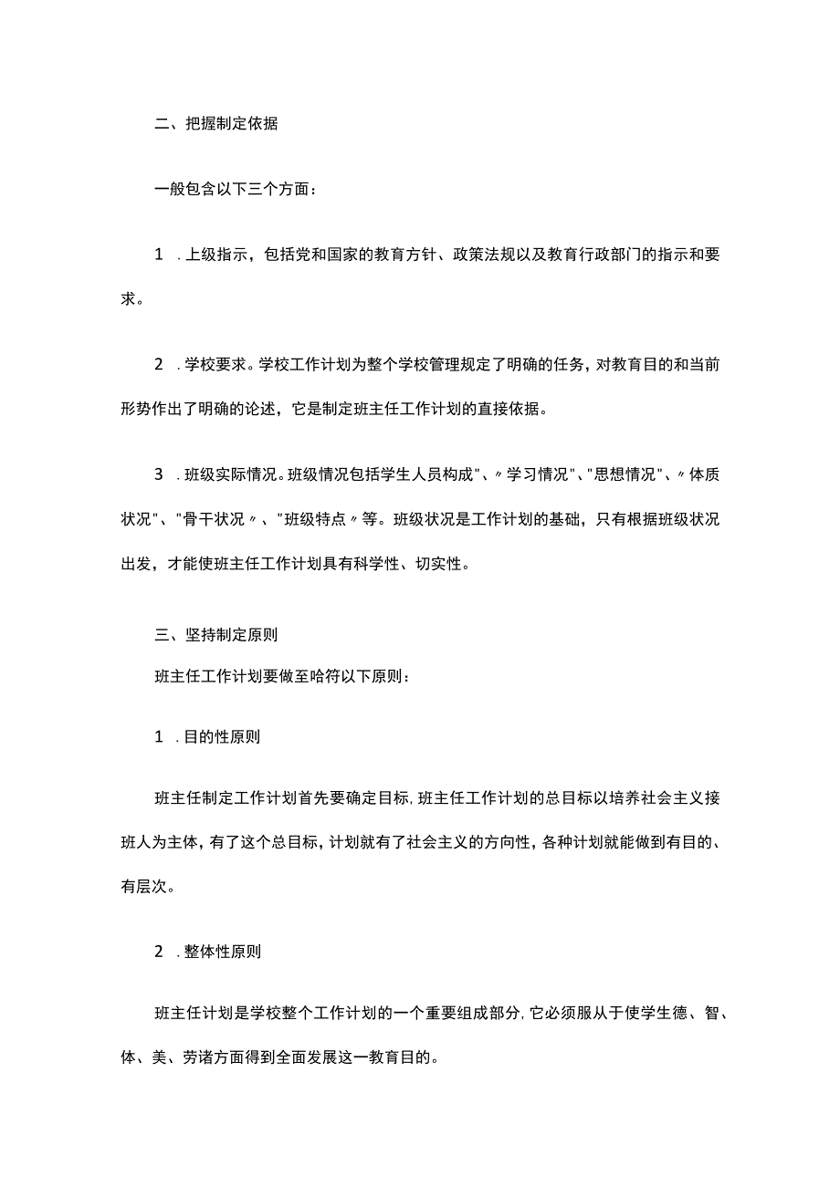 三年级班主任计划模板（精选20篇）.docx_第3页