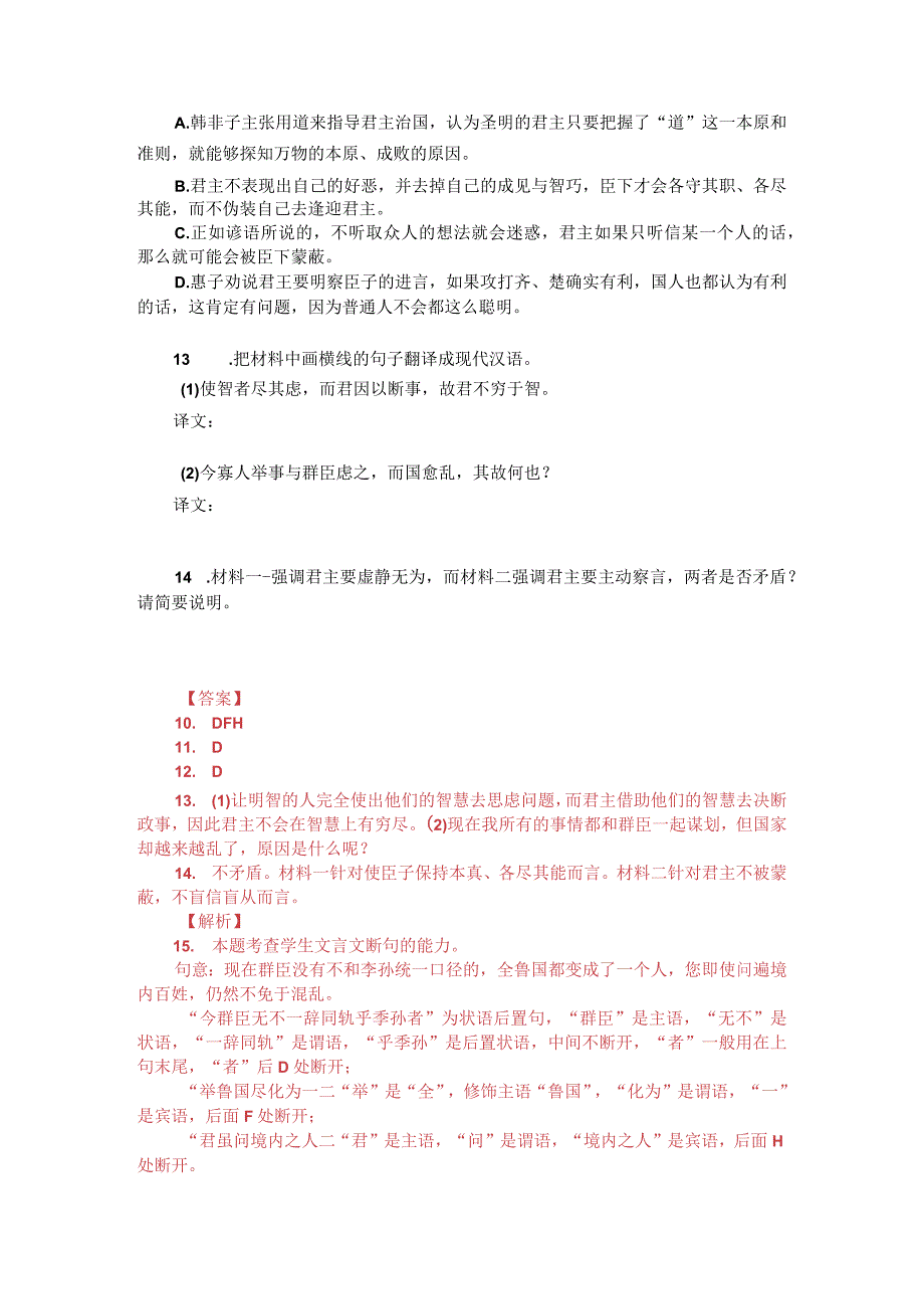 《韩非子-主道》与《韩非子-内储说上七术》比较阅读（附答案解析与译文）.docx_第2页