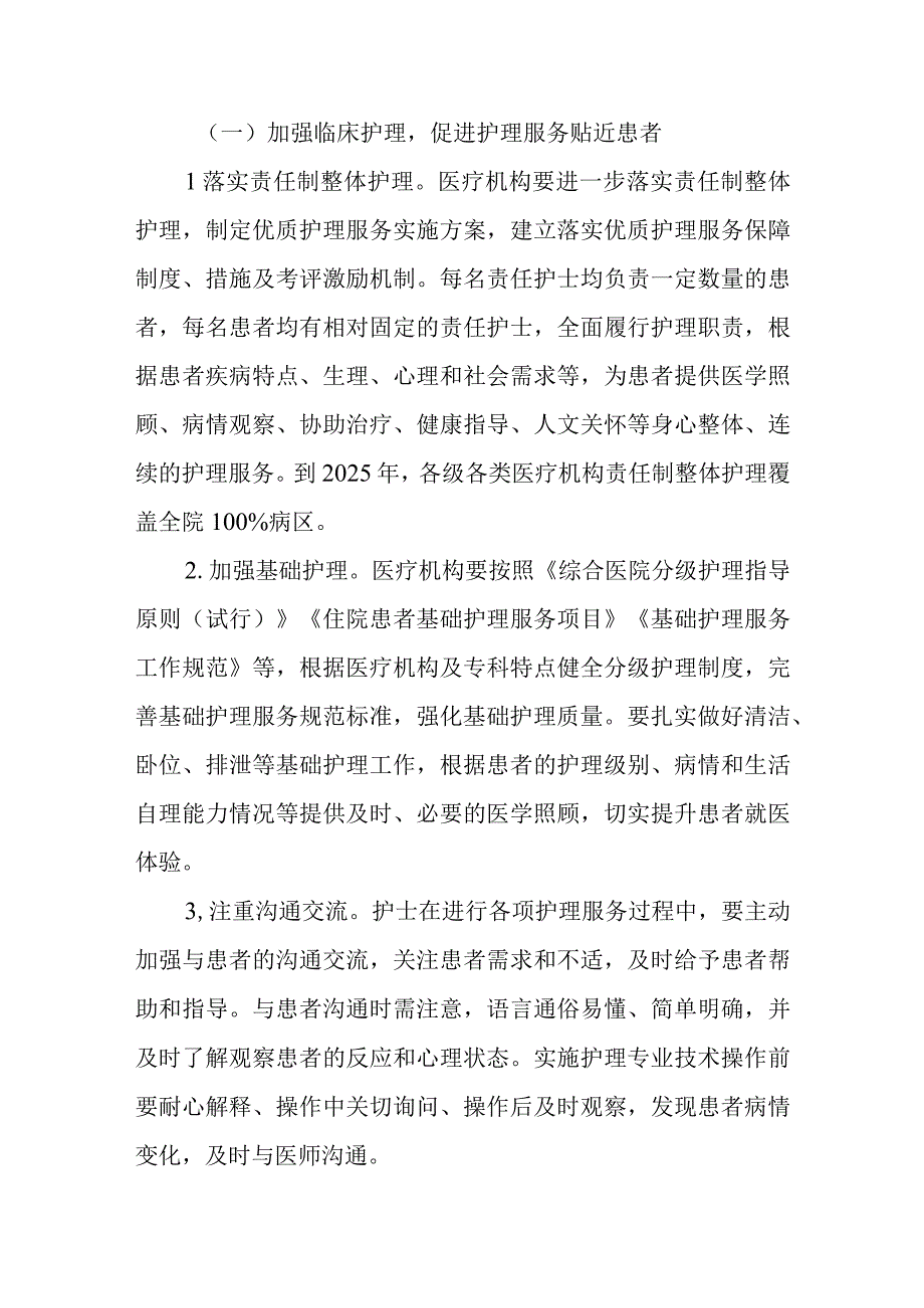 XX县进一步改善护理服务行动计划.docx_第2页