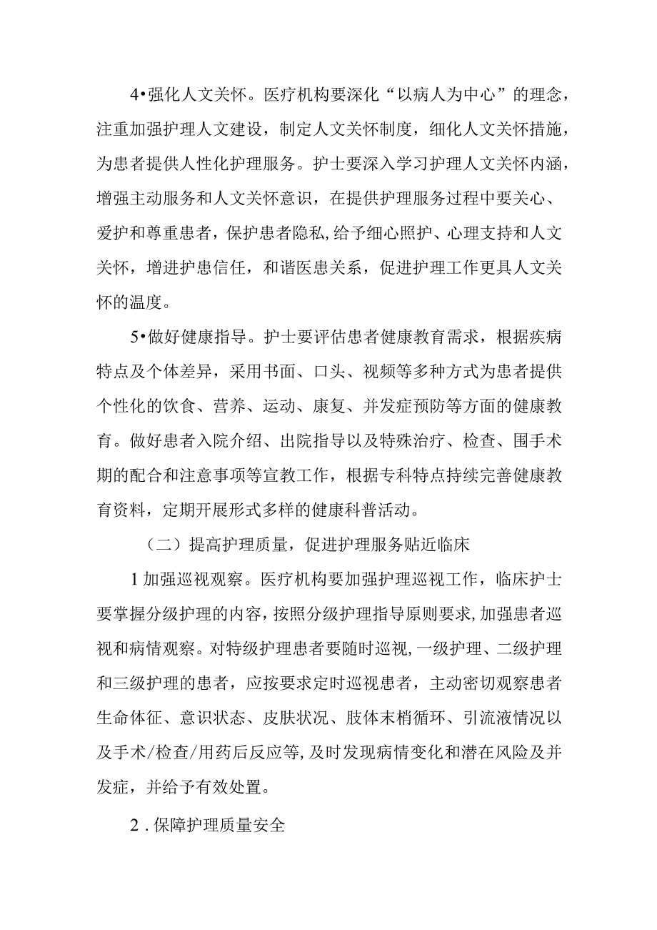 XX县进一步改善护理服务行动计划.docx_第3页