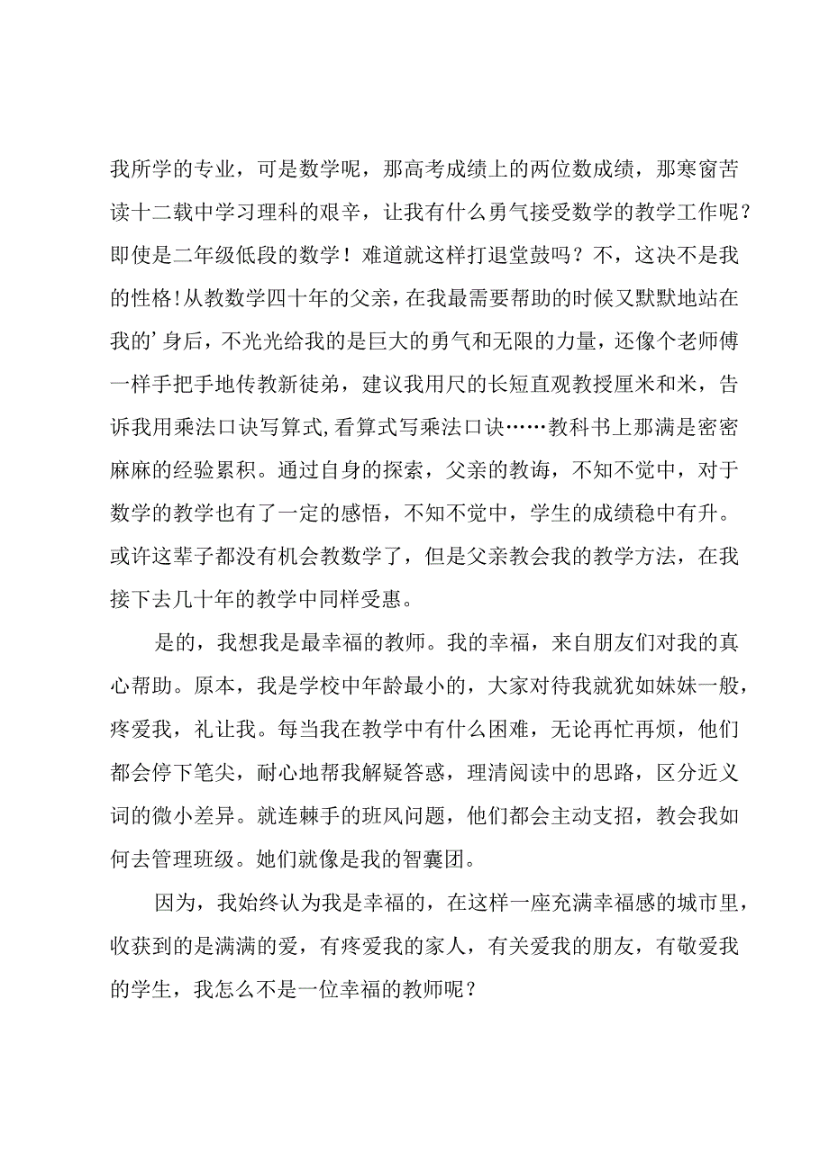 体育教师爱岗敬业演讲稿.docx_第3页