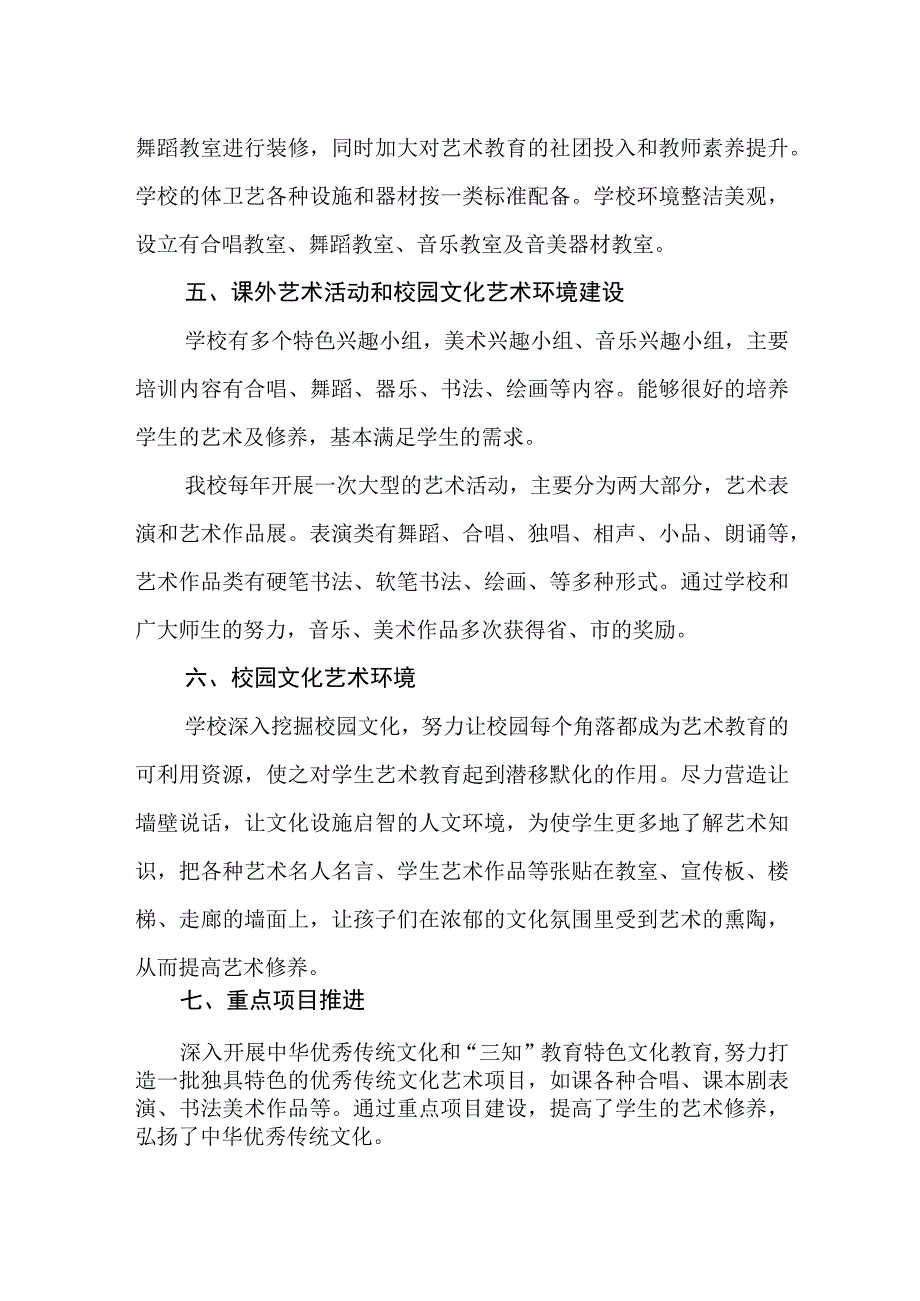 中学2023年艺术教育年度发展报告.docx_第2页