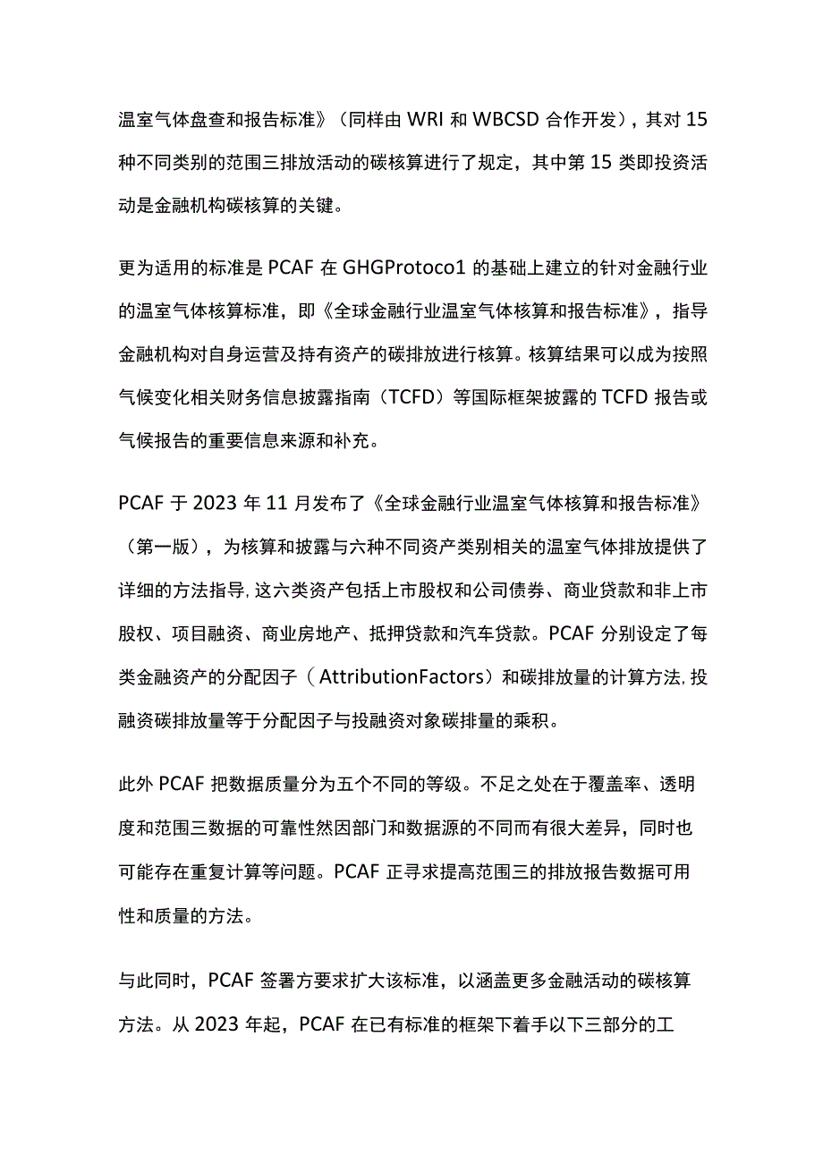 全球金融行业温室气体核算和报告标准.docx_第3页