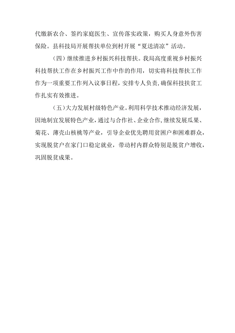 XX县科技局2023年上半年帮扶工作总结.docx_第3页