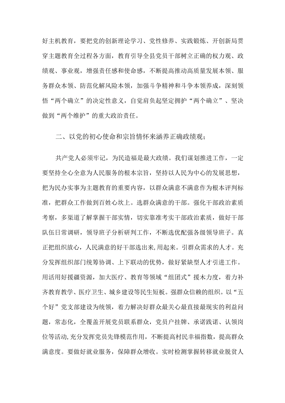 中心组交流发言材料牢固树立和践行正确政绩观.docx_第2页