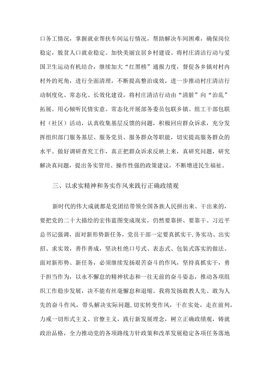 中心组交流发言材料牢固树立和践行正确政绩观.docx_第3页