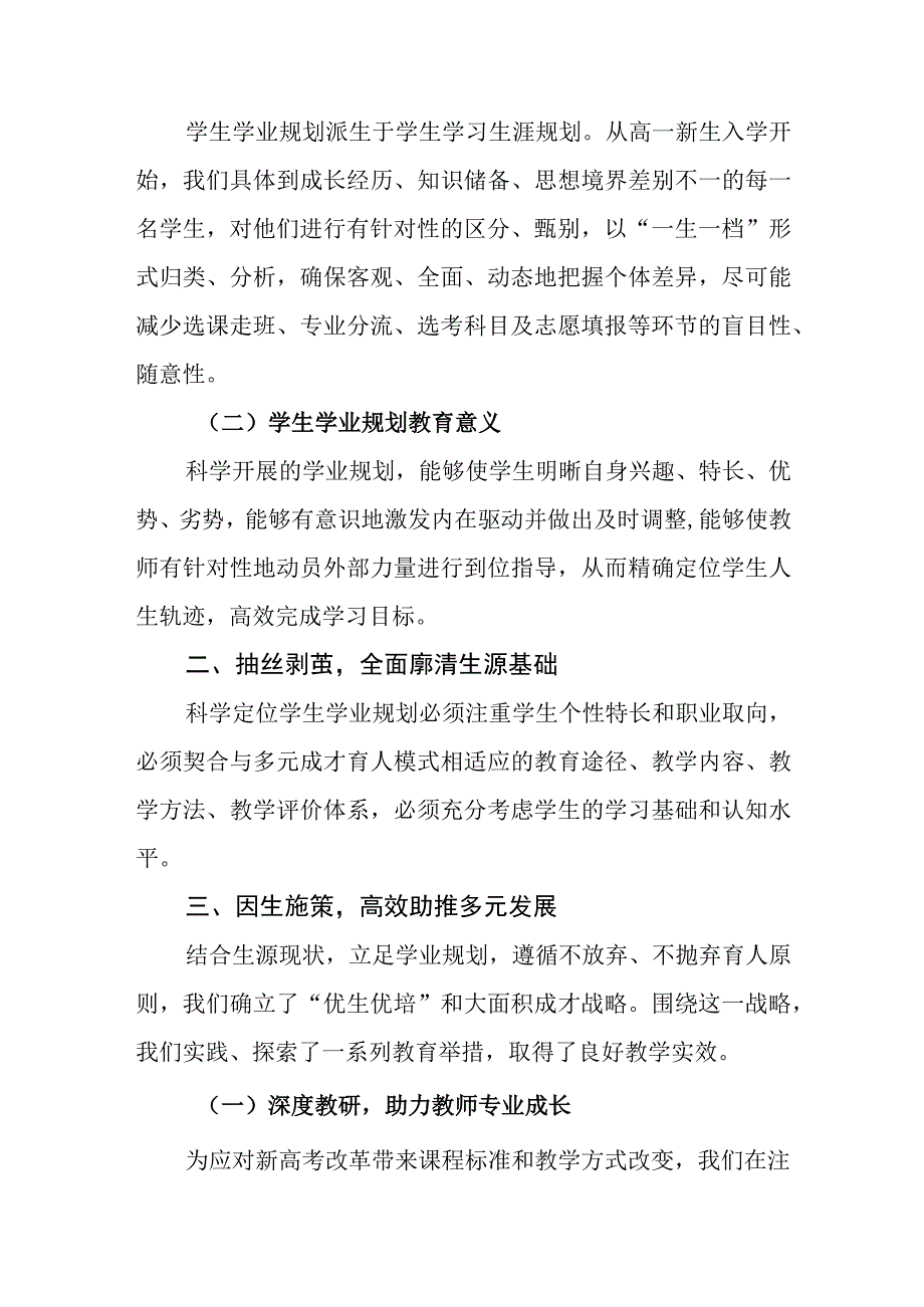 中学学生学业规划教育实践与探索.docx_第2页