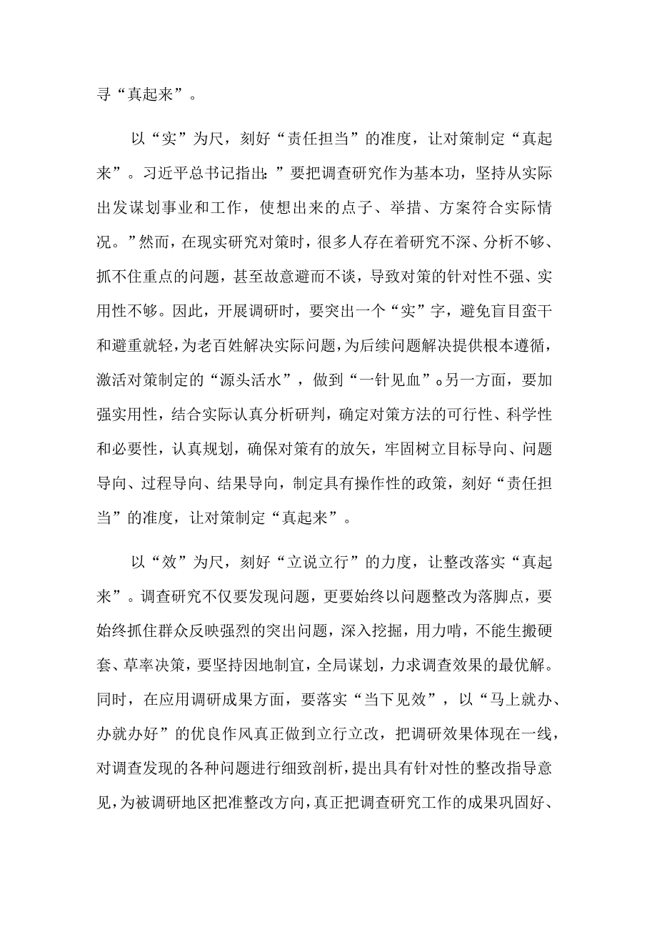 党员干部《关于在全党大兴调查研究的工作方案》学习心得集合篇.docx_第2页