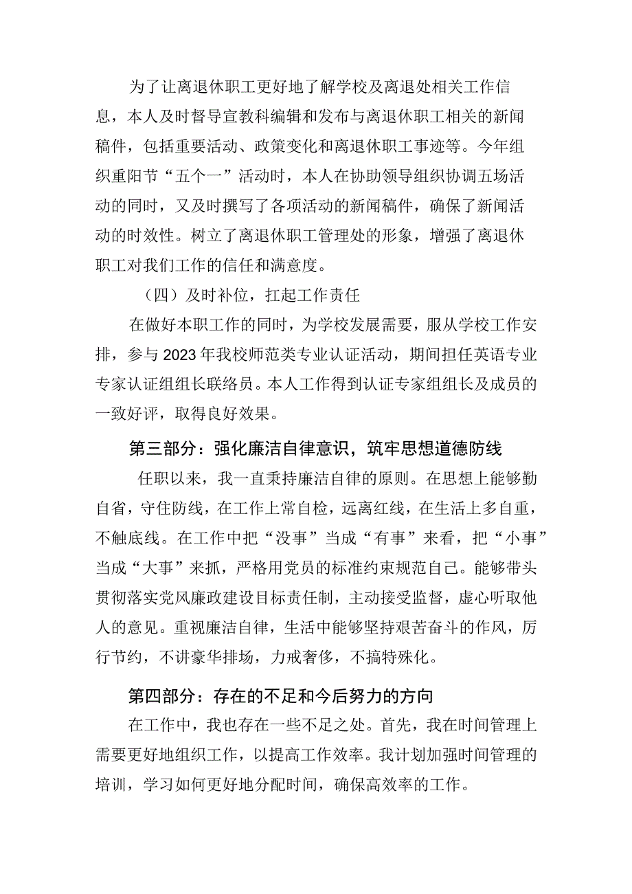 付艳丽同志任现职以来工作总结.docx_第3页