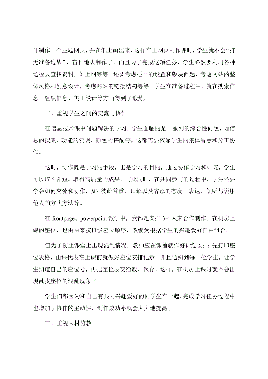 信息技术教学工作总结合集九篇资料.docx_第2页